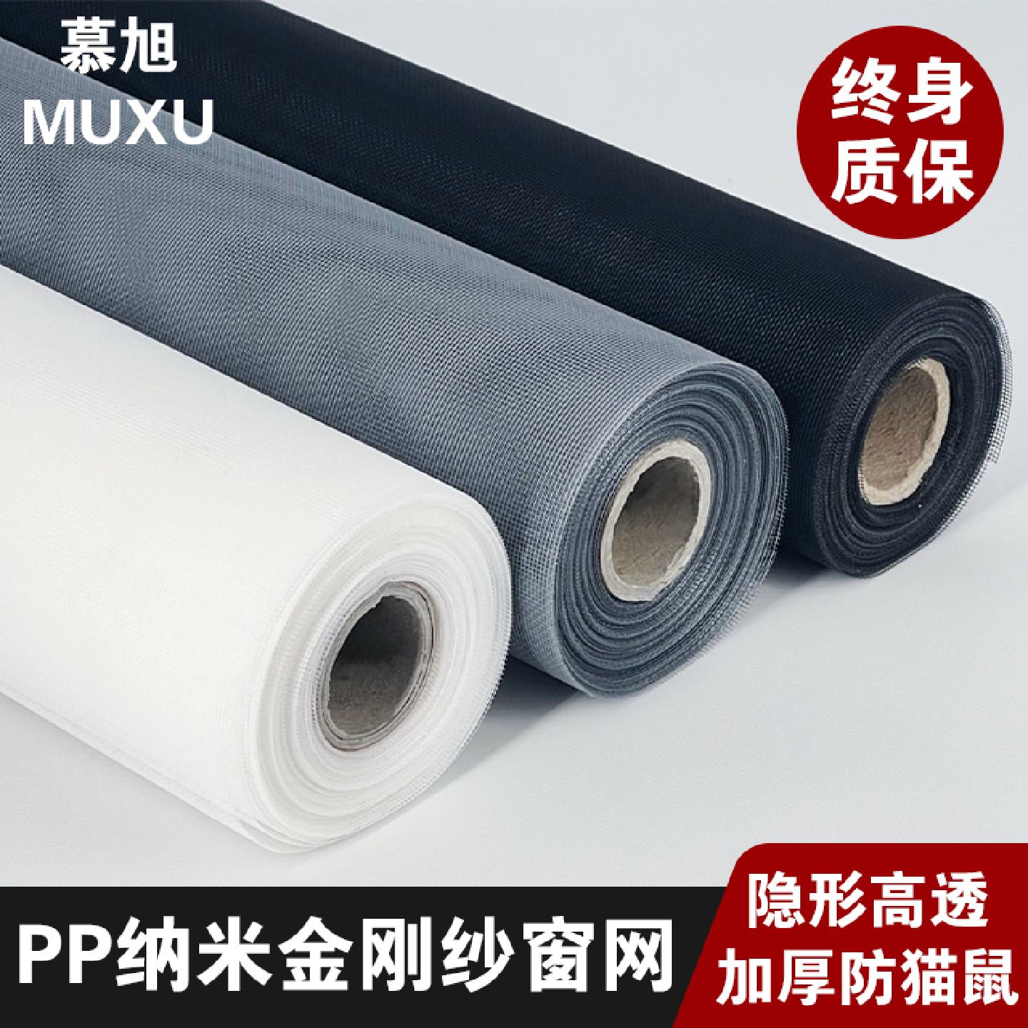 金刚纱窗网自装加厚pp纳米隐形高透砂防猫老鼠免打孔推拉式家用图片
