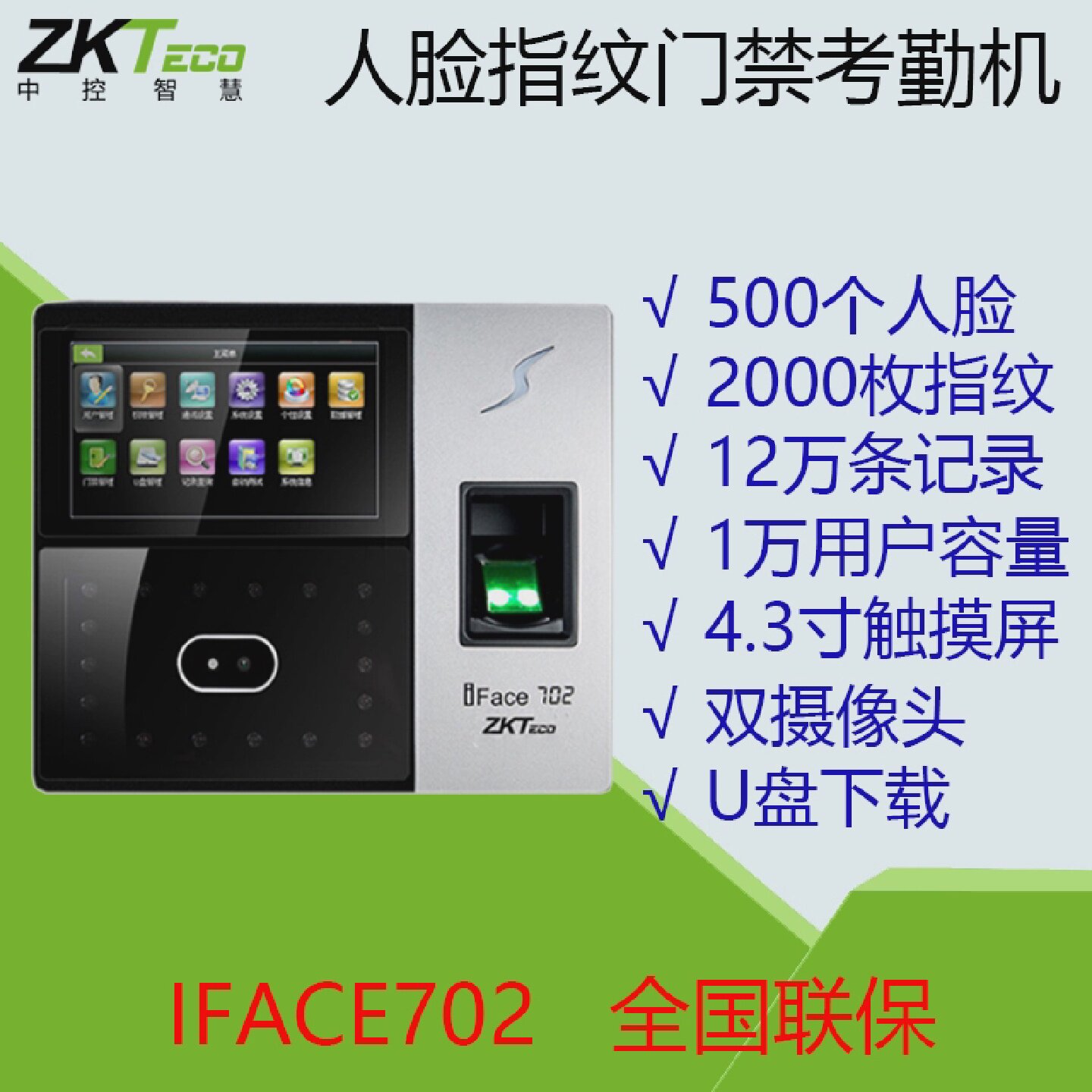 ZKT熵基iface702人脸门禁考勤机指纹面部打卡机网络门禁一体机器