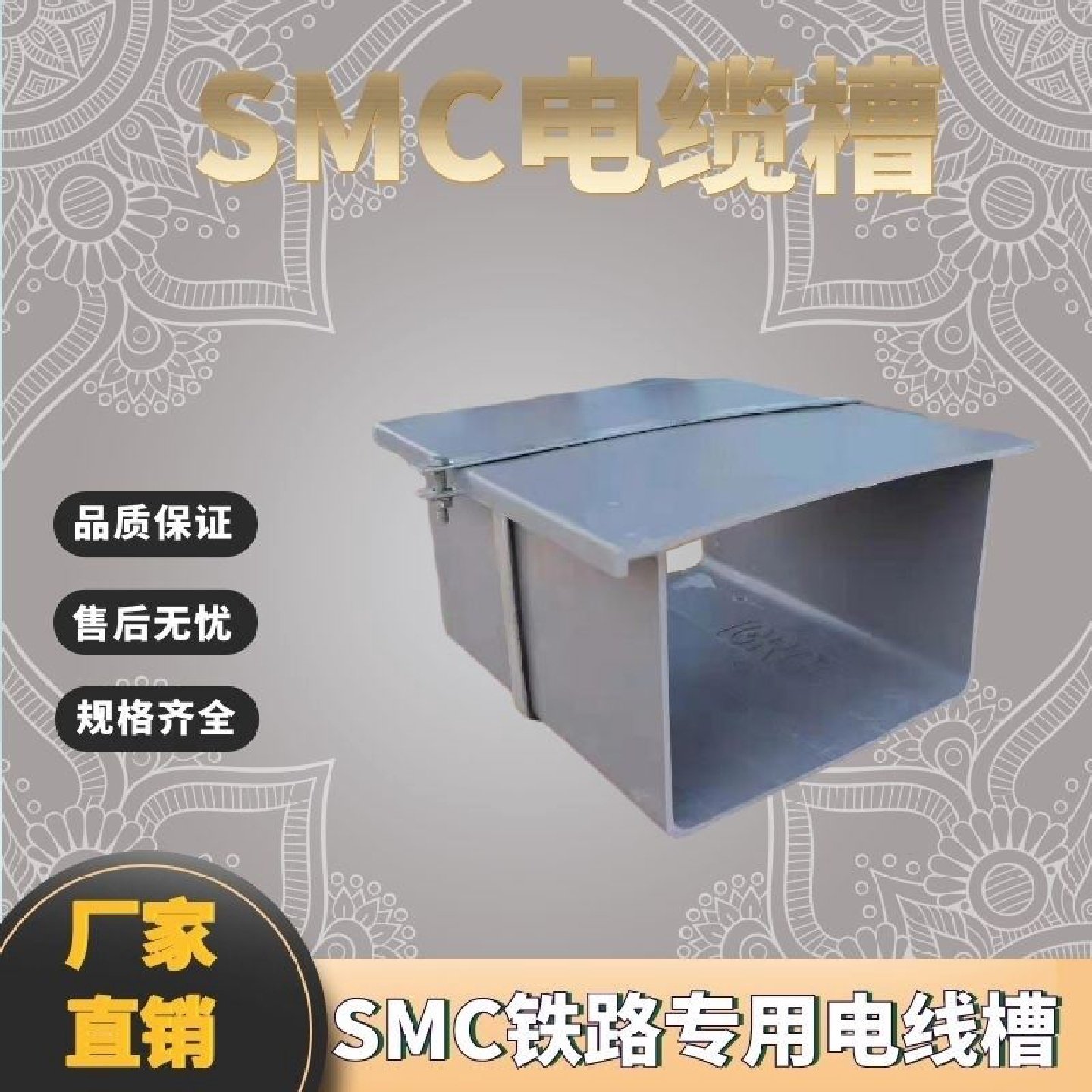 SMC模压玻璃钢铁路用电缆桥架走线槽带隔板耐腐蚀重量轻抱箍定制,基础建材,基础材料,淘宝优惠券,粉丝福利购,淘宝优惠卷