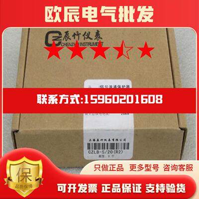 *当天发货*全新CZLB-520信号浪涌保护器 CZLB-520R2 现货