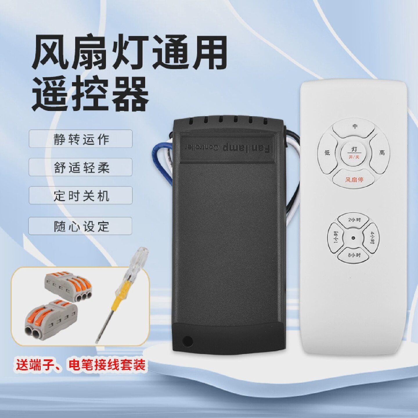 交流风扇灯控制接收器通用三档吊扇调速器直流风扇灯变频摇控开关