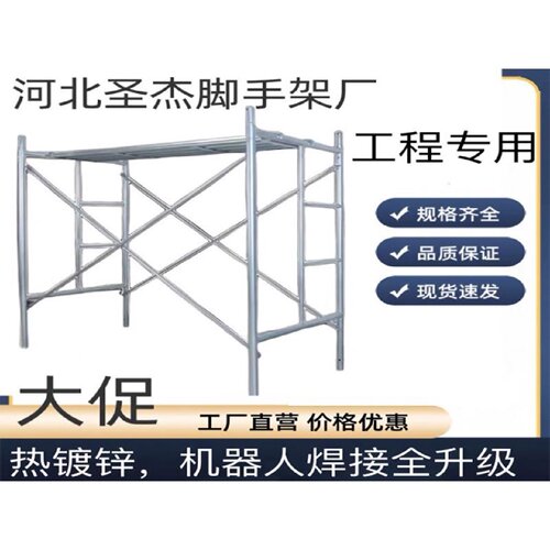 库活动装修建筑厂家直销移动脚手架镀锌脚手架架梯形架加厚型脚新