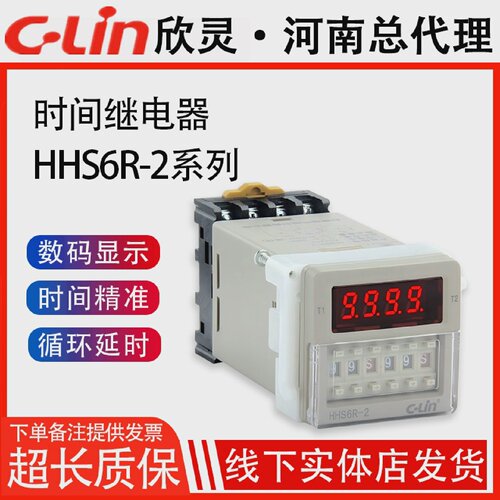 HHS6R-2(DH48S-S-2)循环延时双设定数显时间继电器欣灵正品直销mr