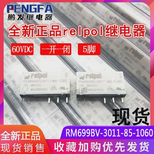 全新现货RM699BV-3011-85-1060relpol继电器60VDC60V6A5脚
