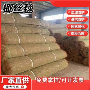 纤维植生毯椰丝毯河道护坡防护毯带草籽抗冲生物毯加筋生态椰丝毯
