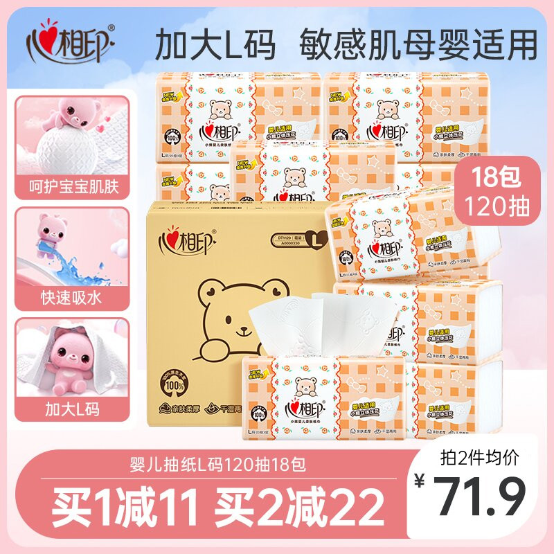 【母婴适用】心相印抽纸婴儿抽纸巾整箱宝宝专用18包120抽餐