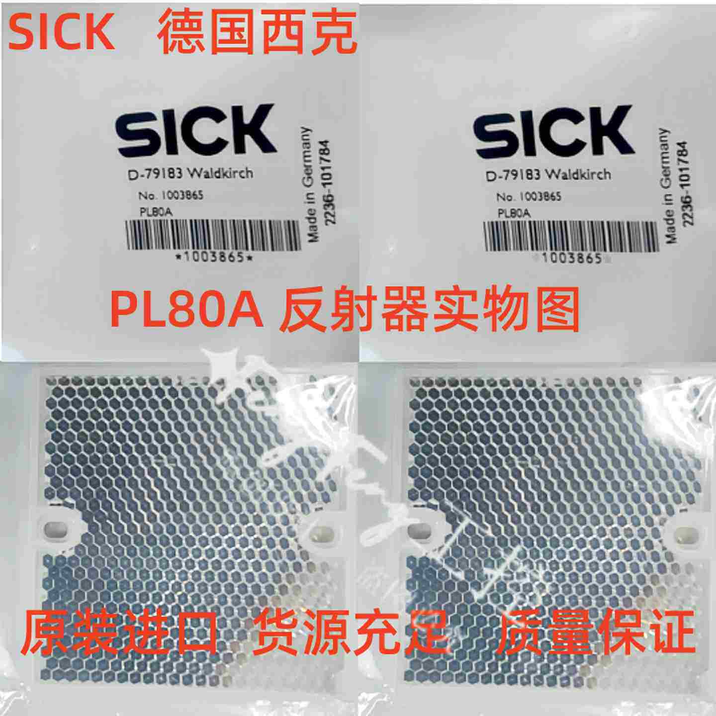 议价-SICK德国PL20APL20FPL40APxL80A全新原装正品反射镜