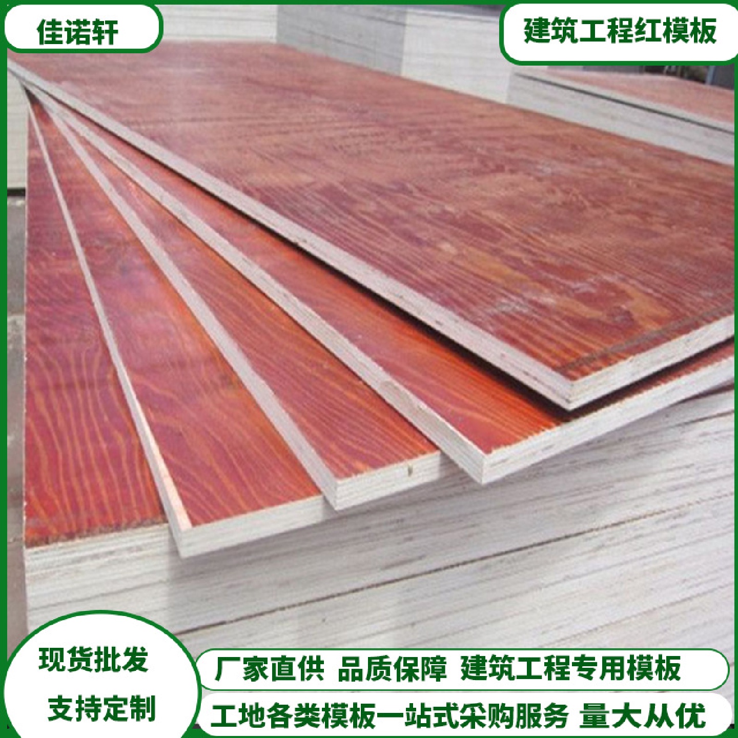 建筑红模板高层用木模板规格齐全质量稳定周转多厂家长期批发