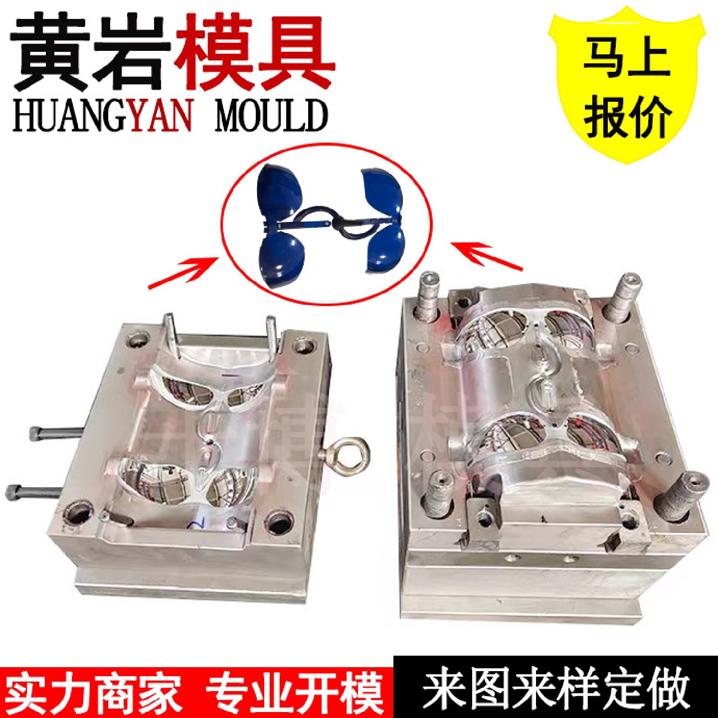 透明望远镜眼睛塑胶亚克力光学防护镜镜片模具儿童眼镜框模具厂