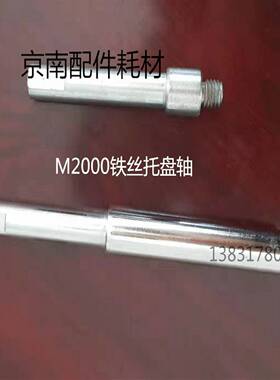 议价-M2000订书机配件半自动骑马订配R件铁丝托盘轴支架M2000