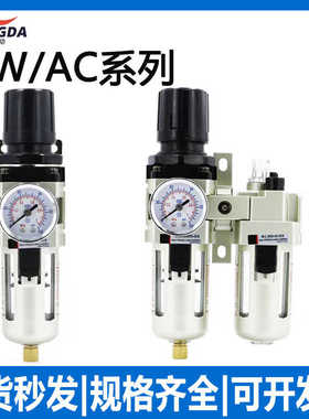 气动AW2000-02空气过滤AW3000-03/4000-04/AL油水分离器AC3010-