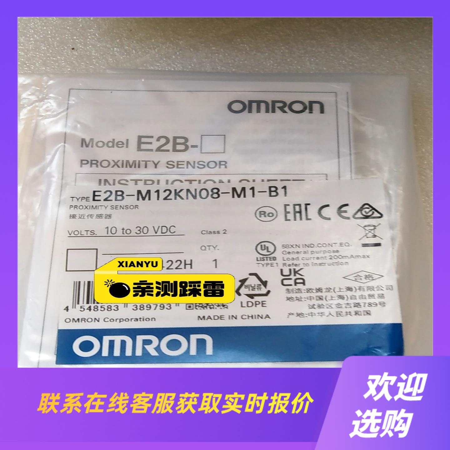 接近传感器  E2B-M2KN08-M拍前询价下单