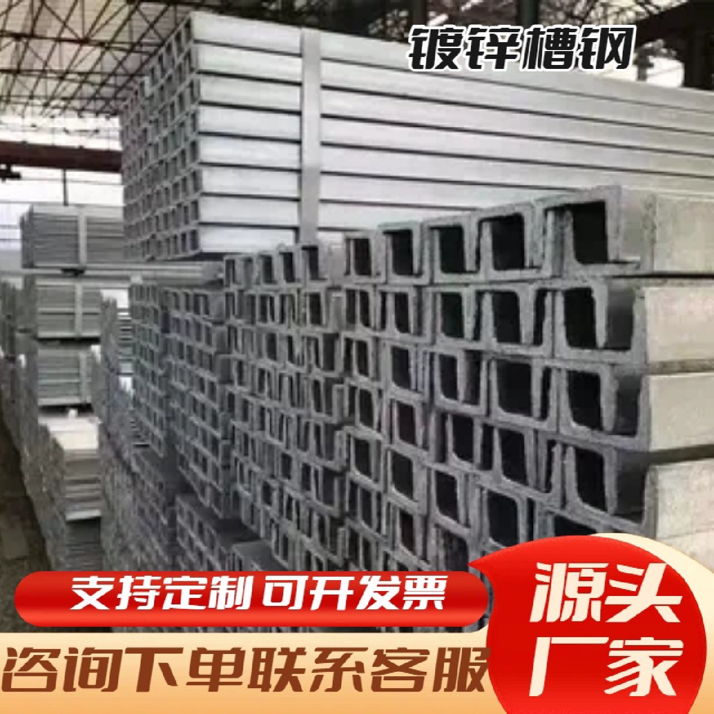 槽钢U型钢10号热浸镀锌C型钢国标工字钢型材轨道钢8号方管支架25,金属材料及制品,槽钢,淘宝优惠券,粉丝福利购,淘宝优惠卷