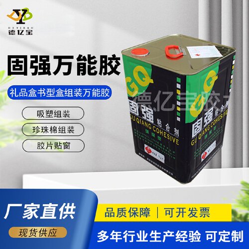固强402万能胶黄胶包装盒胶工艺品胶组装月饼酒包装盒定型万能胶