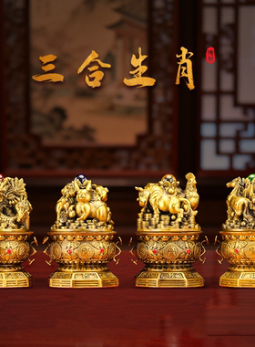 纯黄铜十二生肖属性红黄蓝绿三合局摆件客厅办公室玄关装饰送礼品