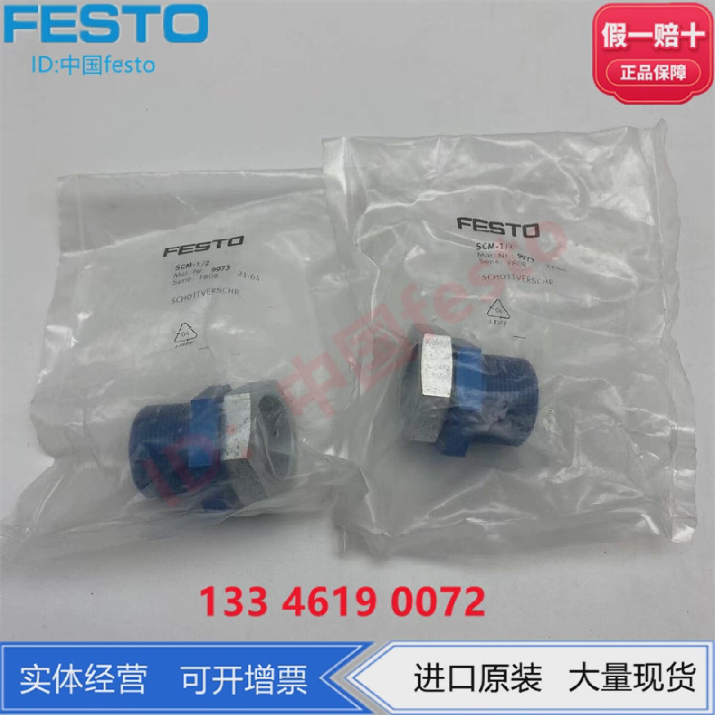 FESTO费斯托穿板式接头NPFC-R-G34-G14-MF8069234现货正品