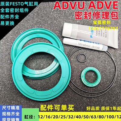 FESTO ADVU/AEVU气缸密封修理包16/20/25/32/40/50/63/80/100/125