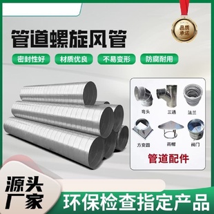 螺旋风管镀锌白铁排风不锈钢圆形排烟管道工业排风管除尘管烟囱管