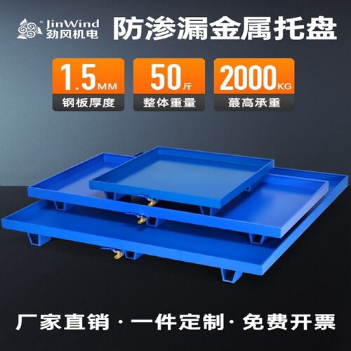 防渗漏金属托盘危废化学品机油桶存储仓库二次容器防泄漏平台栈板