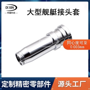 机零件连接件数控车床加工零件 高精密不锈钢非标接头定制自动包装