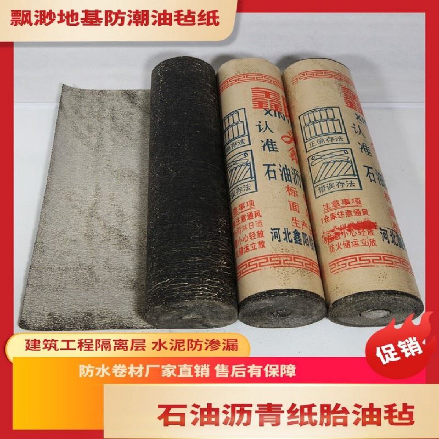 沥青油毛毡防水卷材防潮油毡纸牛毛毡防水补漏材料屋顶楼顶防雨布