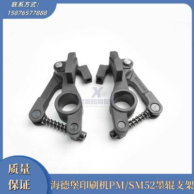 议价-海德堡印刷机配件PM/SM52墨辊支架G2.010.205M/206墨辊座摆