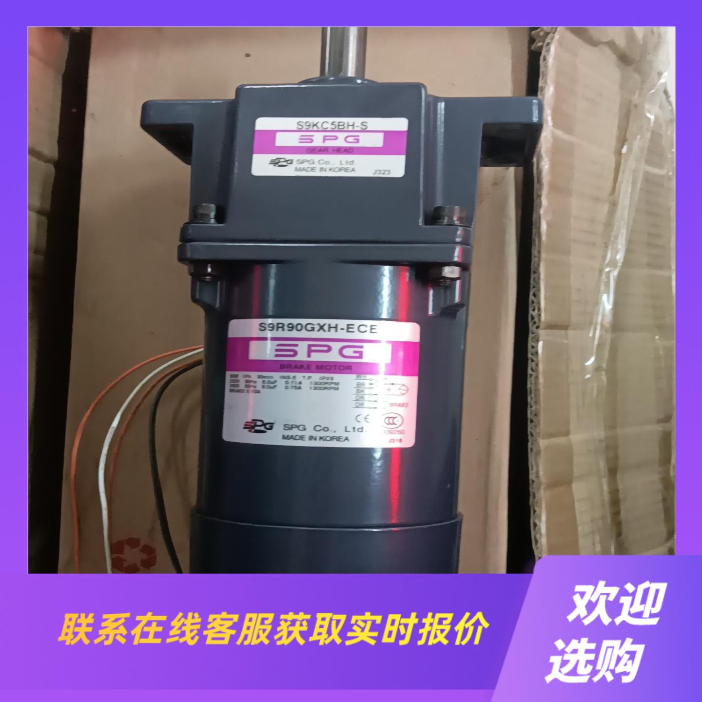 韩国SPG减速刹车马达  S9R90GXH一ECE ／S9k拍前询价下单