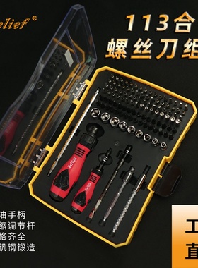 多功能螺丝刀电讯维修手机工具套装维修拆机精密螺丝刀批头工具组