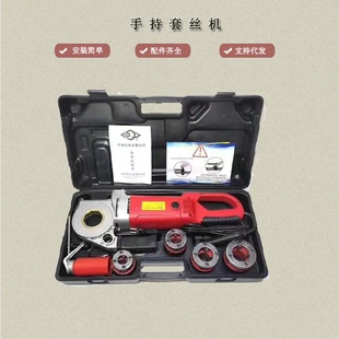 大功率手持电动套丝机管道攻丝铰扳铰6英寸轻型管套丝4分