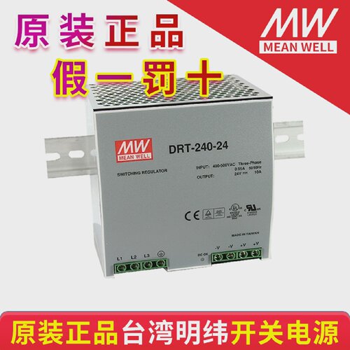 台湾明纬导轨式电源DRT-240-24DRT-240-48380V输入质保二年