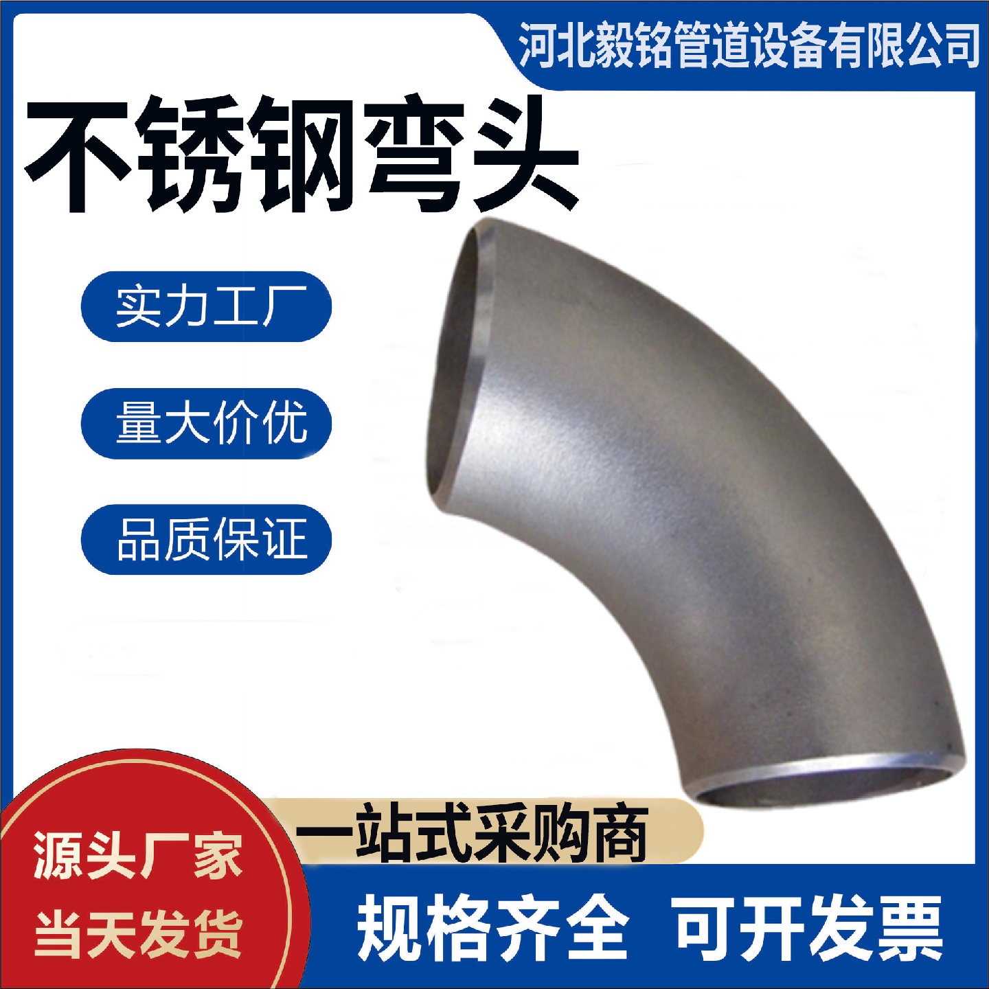 不锈钢弯头90度304316不锈钢焊接冲压耐腐蚀耐高压工业级弯头管件