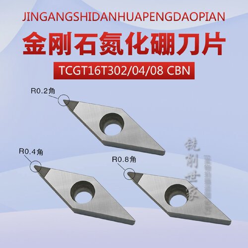 金刚石CBN淬火专用立方氮化硼车刀片VCGT160404/08CBN