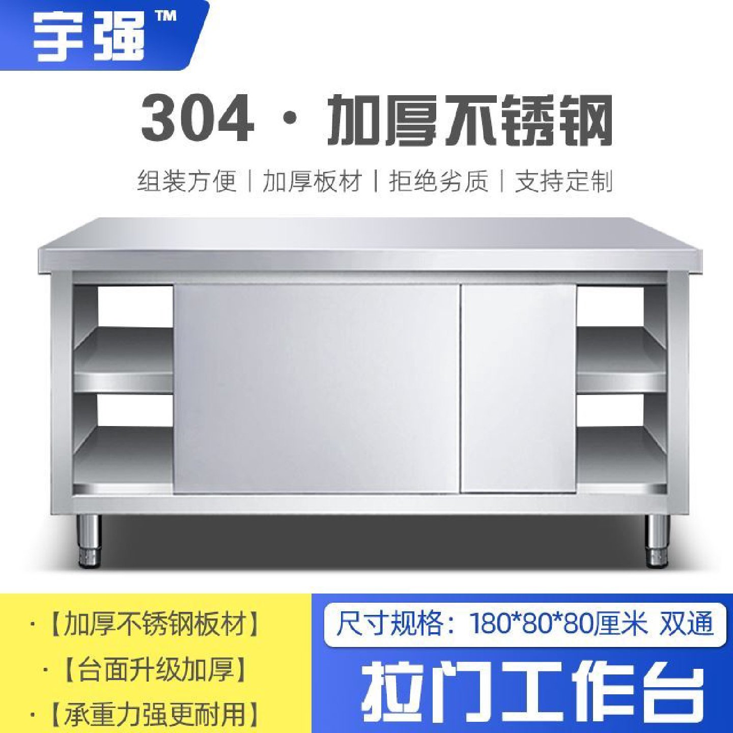 包邮不锈钢焊接拉门工作台厨房桌子打荷操作台切菜商用台面案板柜,五金/工具,零件盒,淘宝优惠券,粉丝福利购,淘宝优惠卷