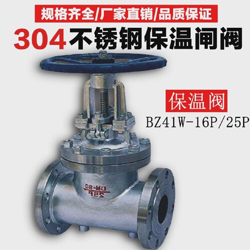 BZ41W-16P/25P不锈钢保温闸阀304夹套保温阀门316L放料阀卸料阀