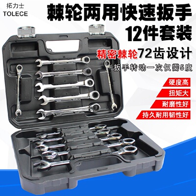 拓力士快速棘轮两用扳手开口梅花扳手组合套装汽车维修五金工具