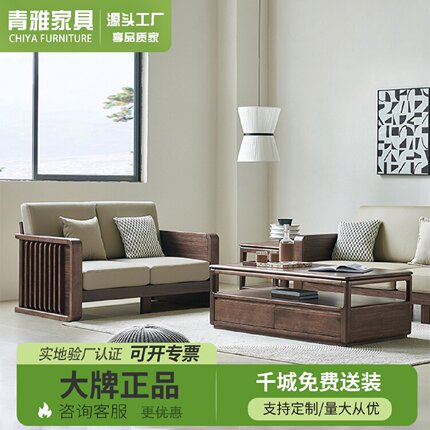 新中式实木沙发客厅三人位组合小户型原木黑胡桃木经济型现代简约