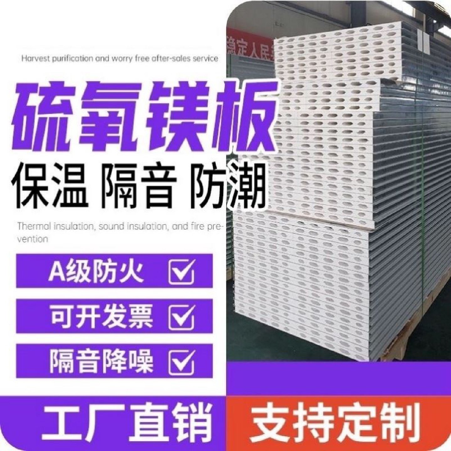 机制硫氧镁净化板彩钢夹芯板防火岩棉板保温隔墙板洁净板吊顶工程,基础建材,墙体外保温体系,淘宝优惠券,粉丝福利购,淘宝优惠卷