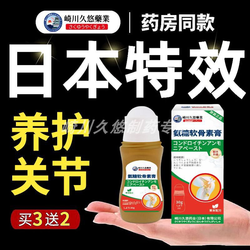 【日本专研】氨糖涂抹式按摩膏氨糖软骨素养护关节舒缓膏外用