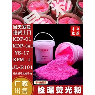 纯粉末泄漏检漏荧光粉末Kdp 01电源布袋除尘器检漏专用