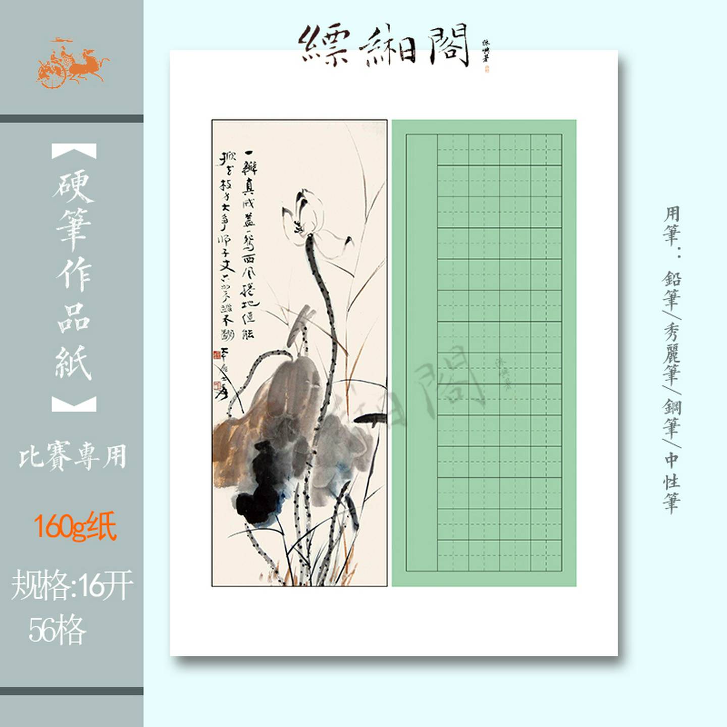 缥缃阁A4学生硬笔书法检定考试展览比赛作品纸16开56田字格古诗范