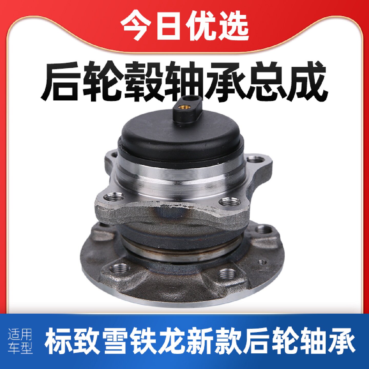 适配标致408新308标志4008后轮轴承5008雪铁龙C5天逸308S后轮轴承