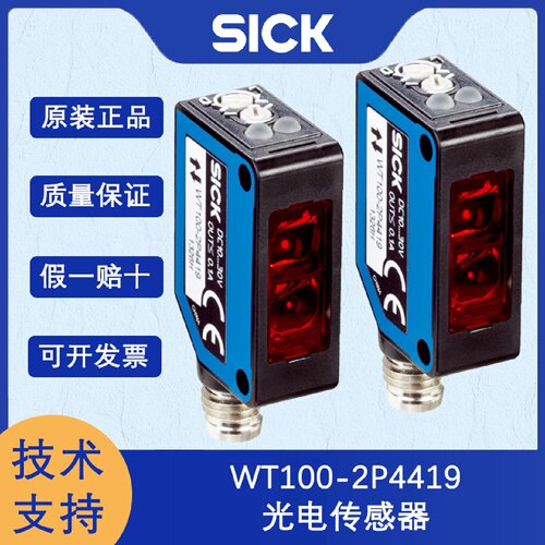 寻I德国SICK西克W1002系列6052380WT1002P4419光电传感器原装