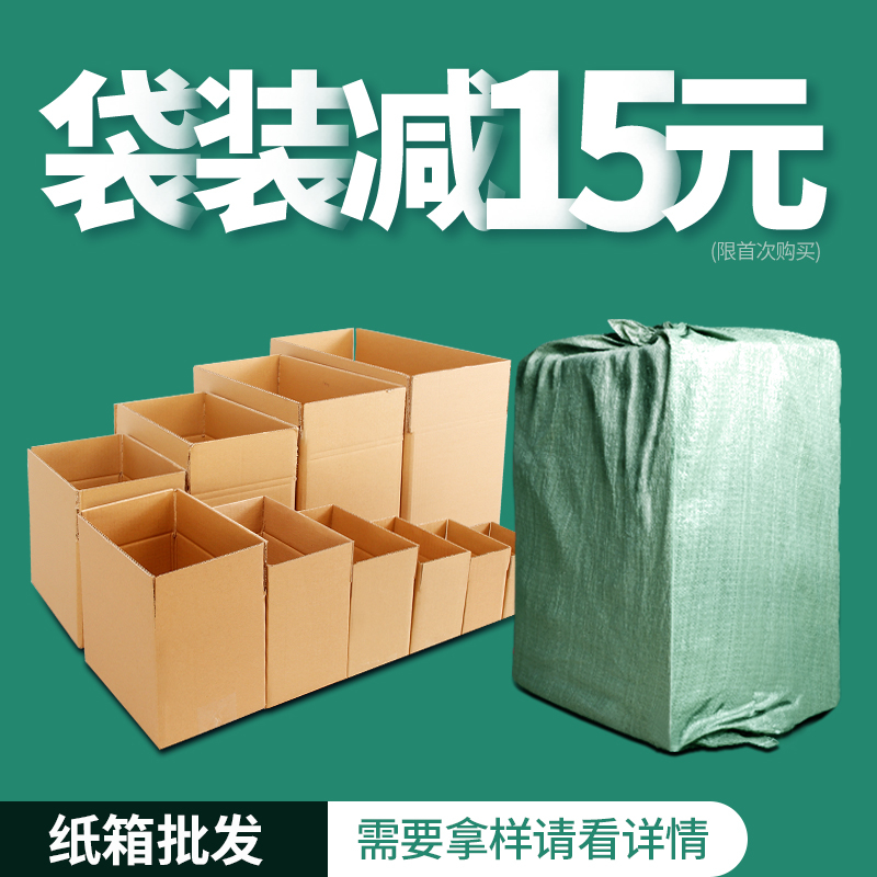 袋装 快递纸箱批发电包装淘宝纸盒邮政箱子加厚超硬工厂直销