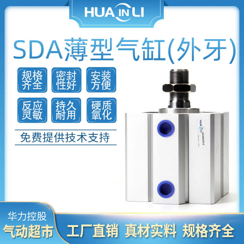 SDA外牙薄型气缸小型气动SDAB20/25/32/40*15X20X30X40X50X75X1