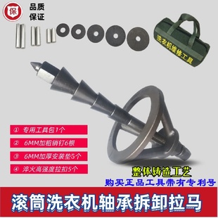 轴承水封工具其它其他现货 滚筒洗衣机轴承拉马专业维修拆卸安装