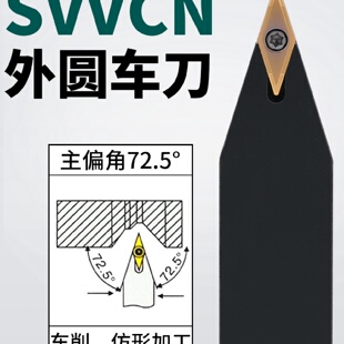 数控刀杆外圆车刀杆尖刀居中刀把 SVVCN2020K16 2525M16车床刀具