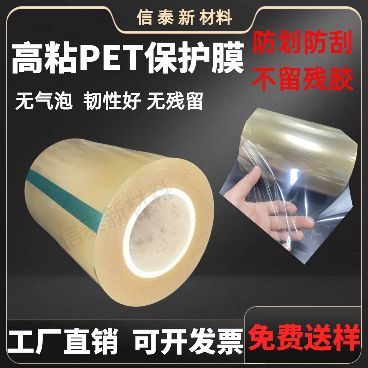 PET透明保护膜高粘塑料磨砂电子数码产品触摸按键亚克力贴膜自粘