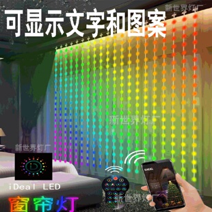 led窗帘灯屏幕打字灯DIY编程字幕彩灯幻彩瀑布灯带智能广告气氛灯