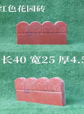 花池围砖花坛花圃菜园鱼池围栏户外庭院马路牙子混凝土水泥围边砖
