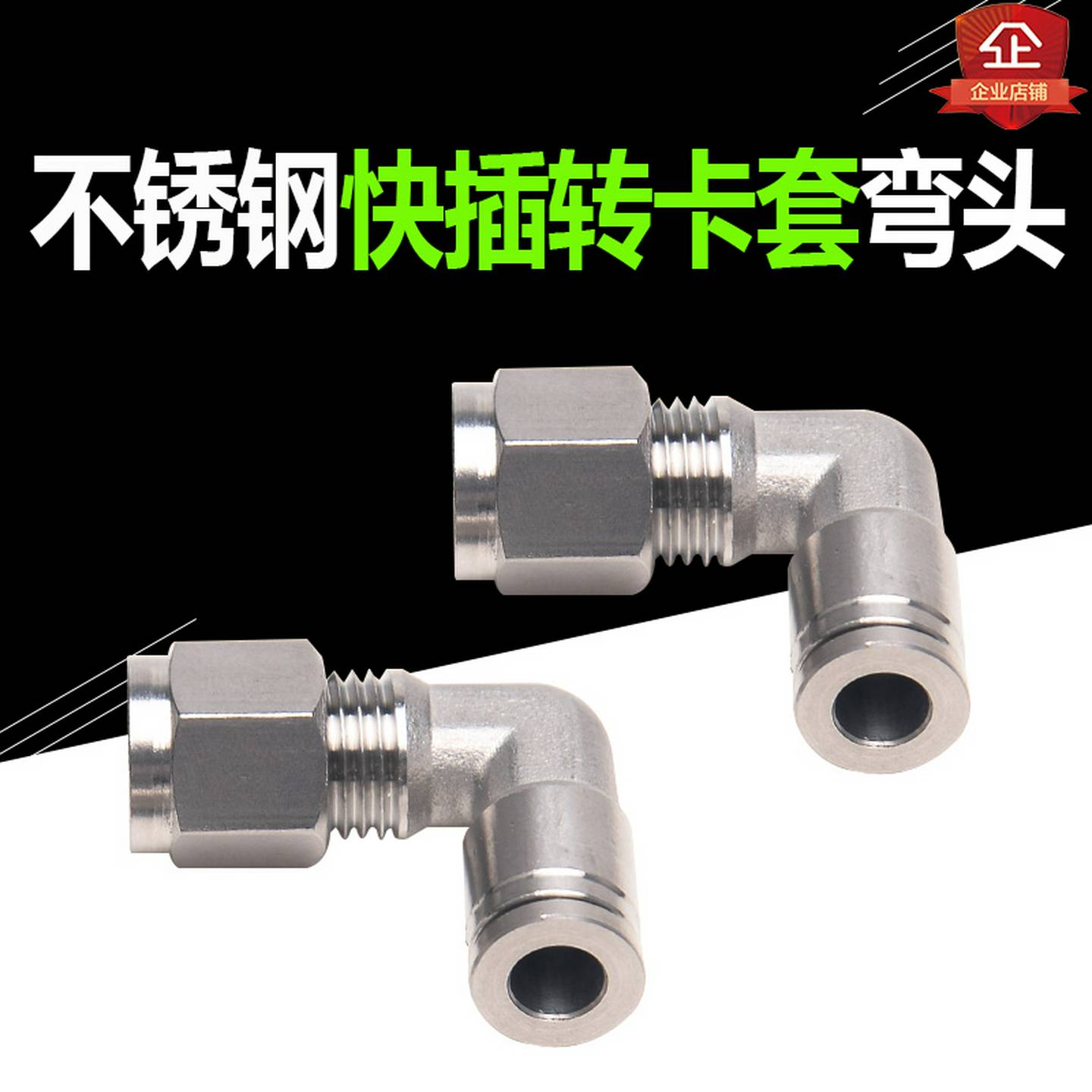 非标定制不锈钢卡套转换快插接头异径快速软管硬管快换变径弯头